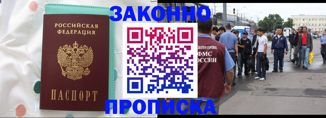 прописка 2025 в Волжске