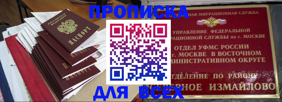 прописка регистрация в Волжске