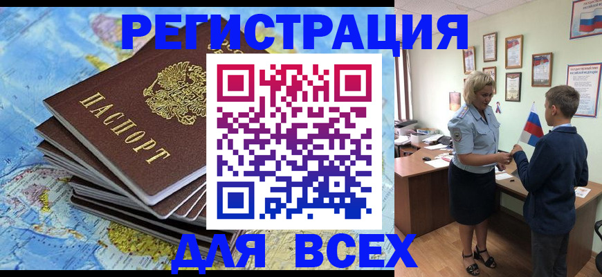 прописка для военкомата в Волжске