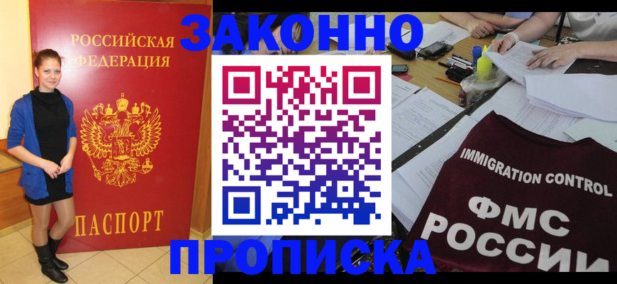временная регистрация собственник в Волжске