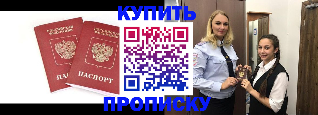 временная прописка в Волжске