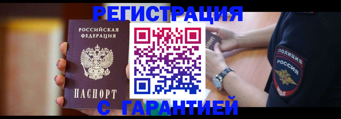 прописка в квартире в Волжске