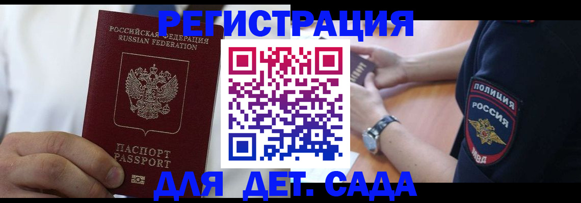 прописка гарантия в Волжске