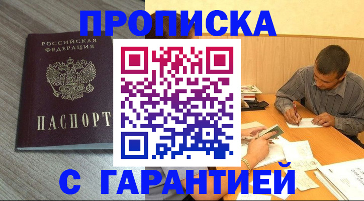 прописка поиск в Волжске